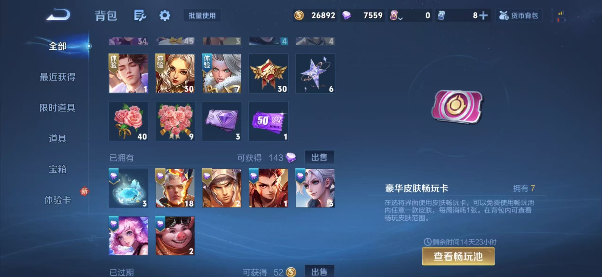 WZLX4226299王者荣耀账号详情图4 WZLX4226299王者荣耀账号详情图4