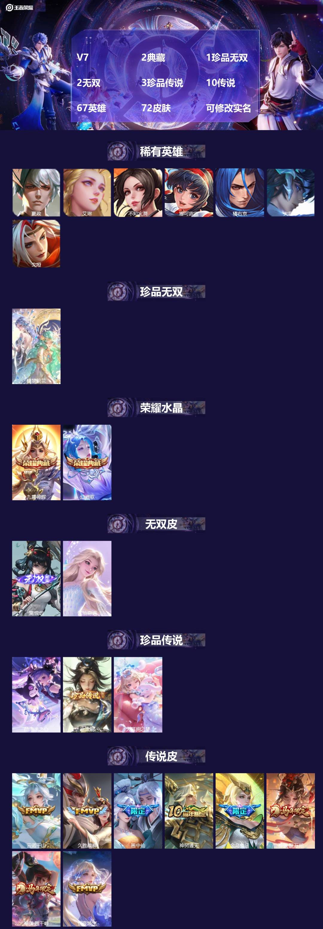 王者荣耀账号苹果VX[17602313]V7 2典藏 1珍品无双 2无双 3珍品传说 10传说 67英雄 72皮肤 可修