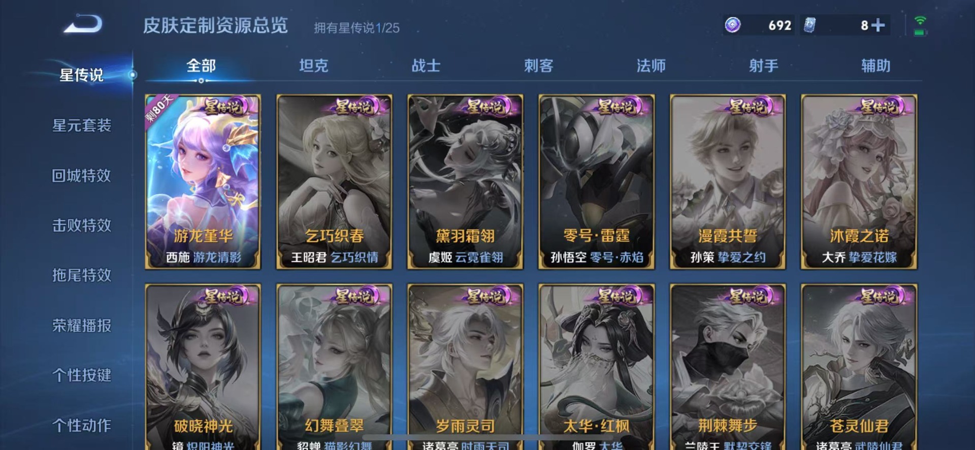 WZQM4222477王者荣耀账号详情图12