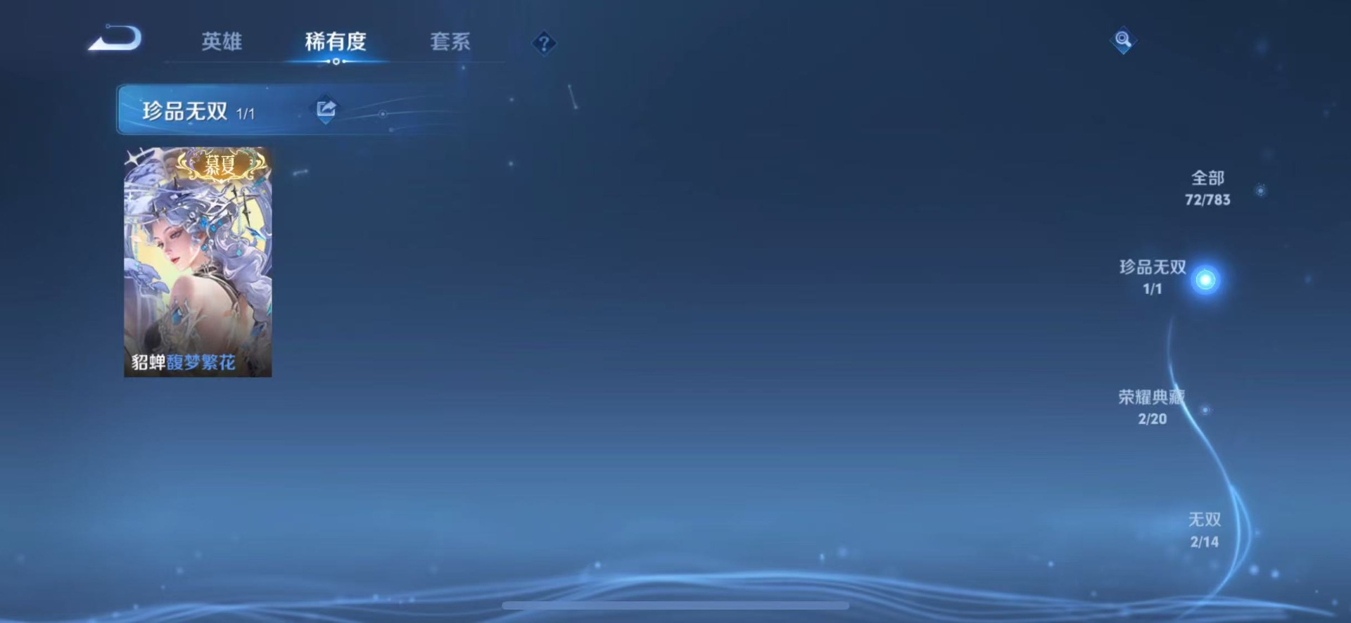 WZQM4238788王者荣耀账号详情图7