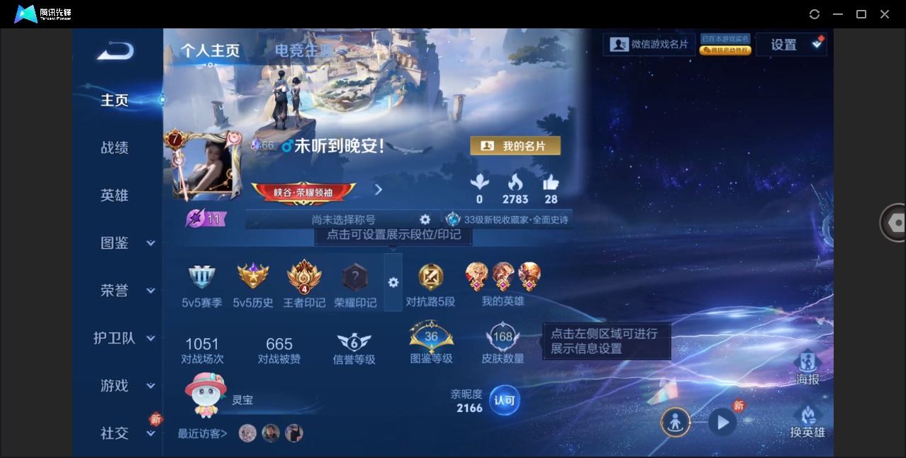 WZQM4223735王者荣耀账号详情图4 WZQM4223735王者荣耀账号详情图4