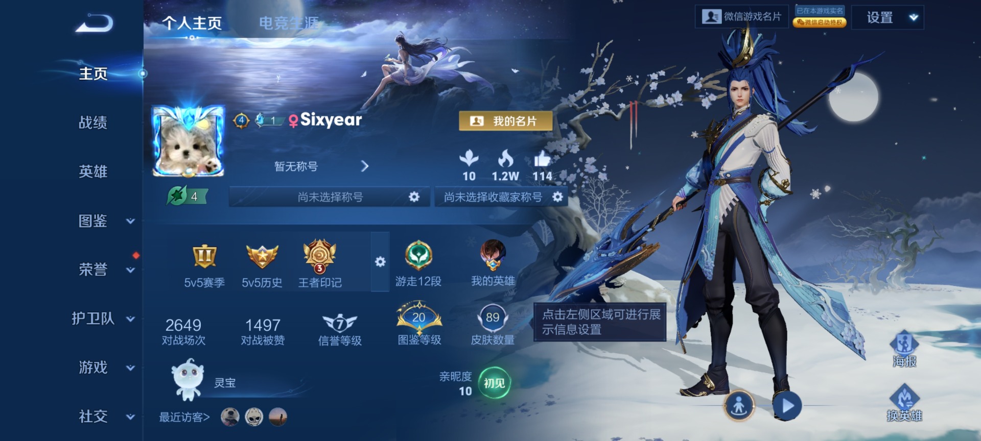 WZQM4223859王者荣耀账号详情图3 WZQM4223859王者荣耀账号详情图3