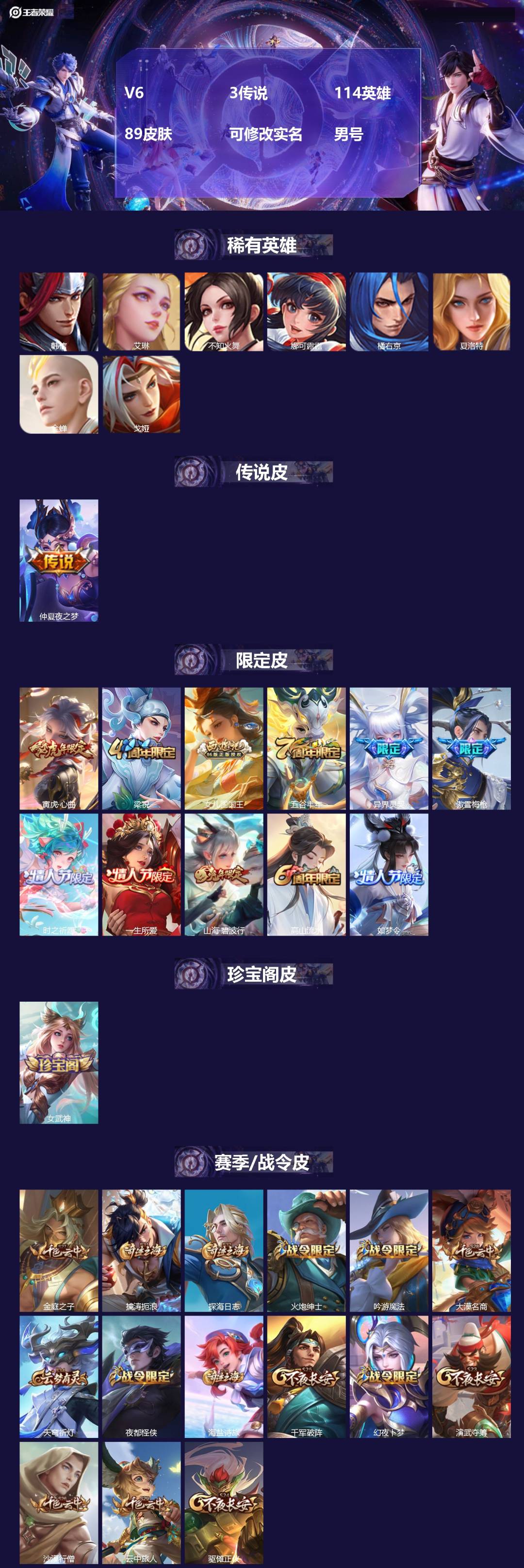 王者荣耀账号安卓VX[17614504]V6 3传说 114英雄 89皮肤 可修改实名 男号 
【稀有英雄】韩信(韩跳跳