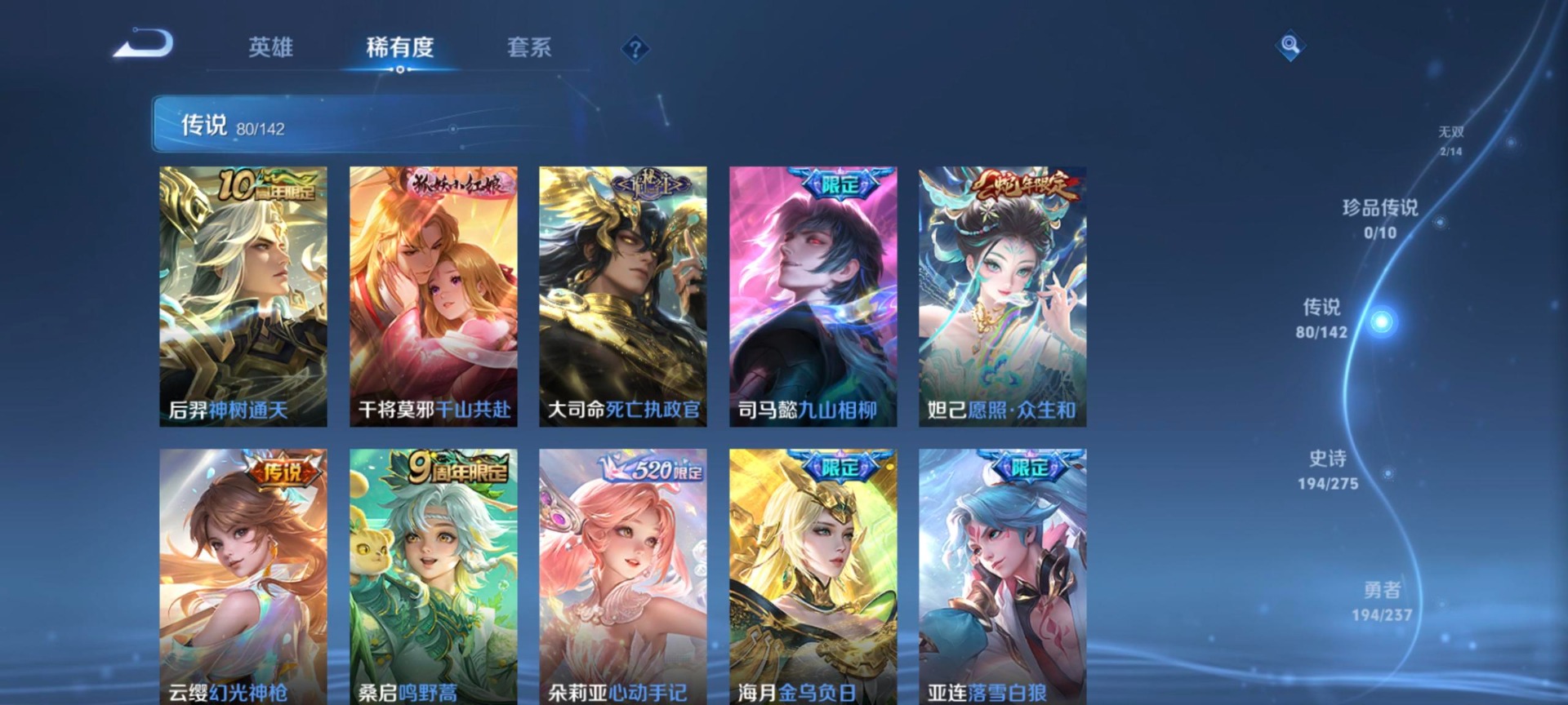 WZQM4246008王者荣耀账号详情图12 WZQM4246008王者荣耀账号详情图12