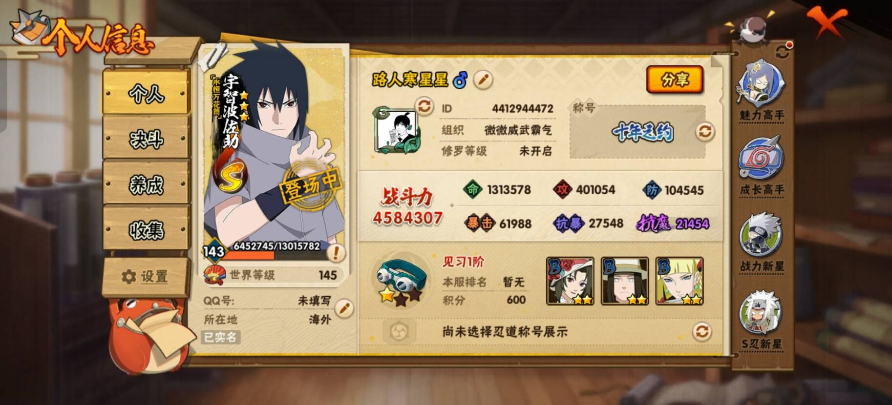 HYCMW420821火影忍者账号详情图2