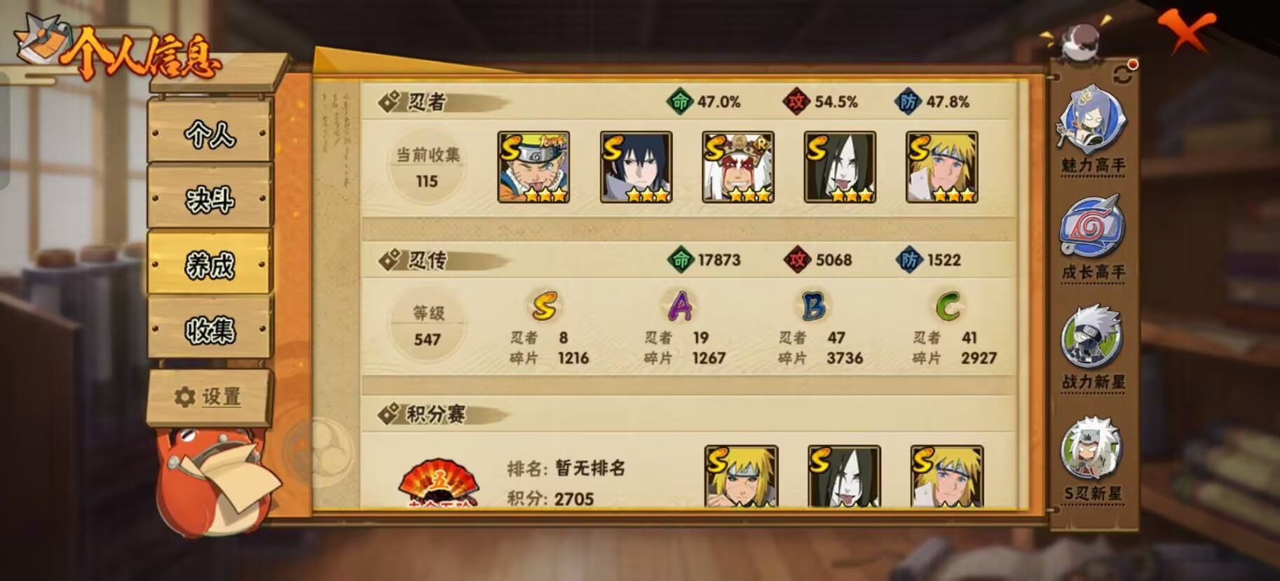 火影忍者账号安卓QQ[]V5 8S忍 19A忍 13通灵 458.4W战力 可二次 可修改实名 
【S级忍者】宇智波佐助