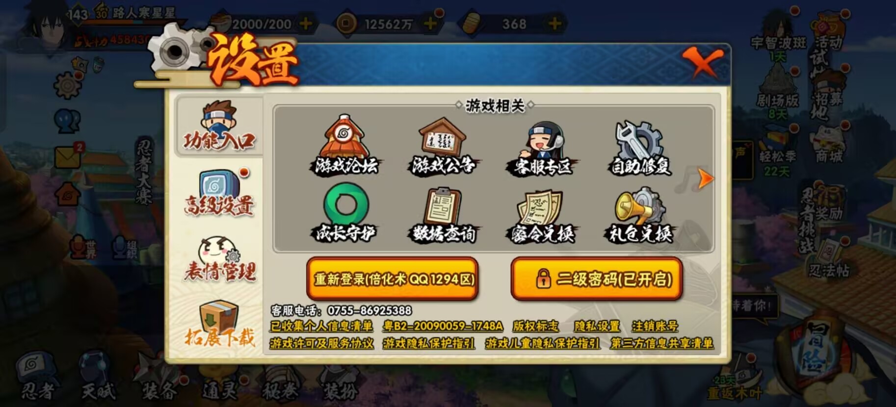 HYCMW420821火影忍者账号详情图6