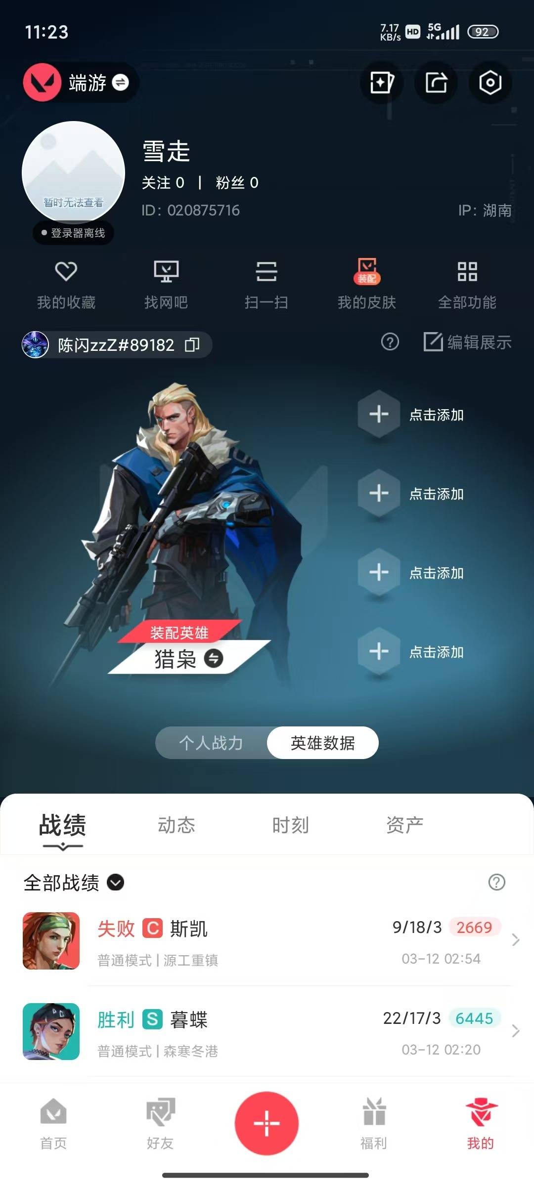 WWQQM426292无畏契约账号详情图7 WWQQM426292无畏契约账号详情图7