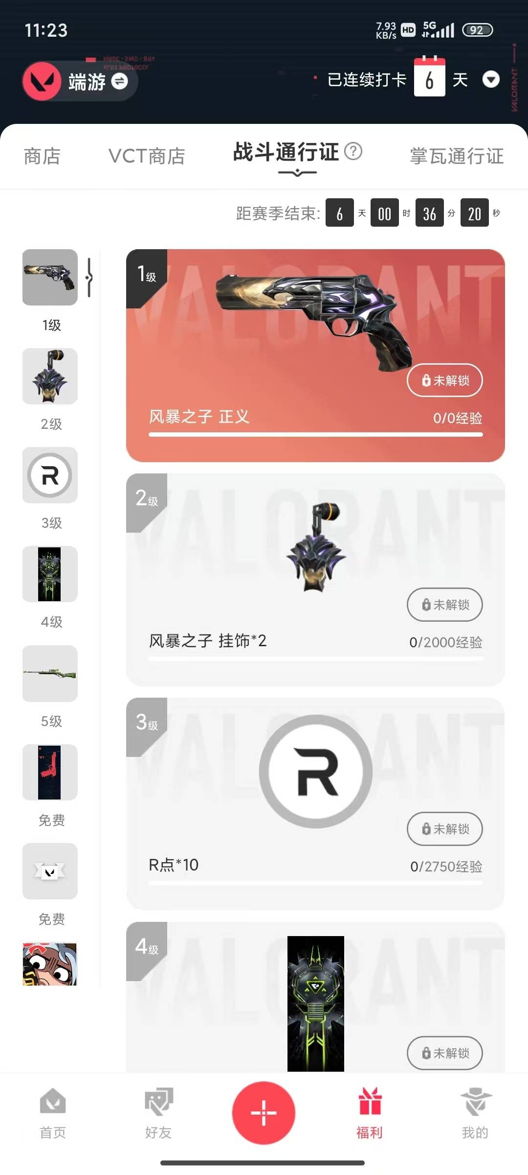 WWQQM426292无畏契约账号详情图6 WWQQM426292无畏契约账号详情图6