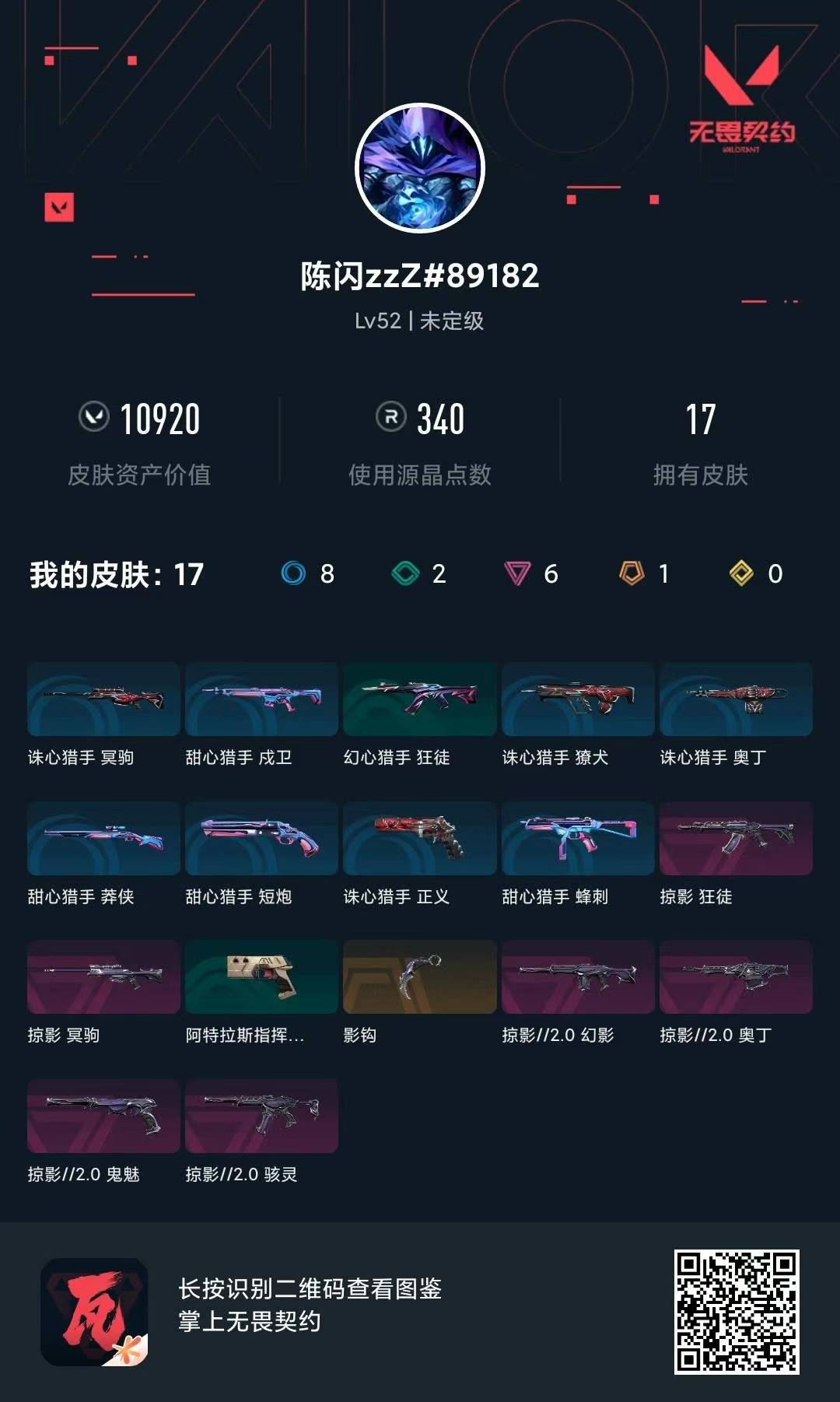 WWQQM426292无畏契约账号详情图8 WWQQM426292无畏契约账号详情图8