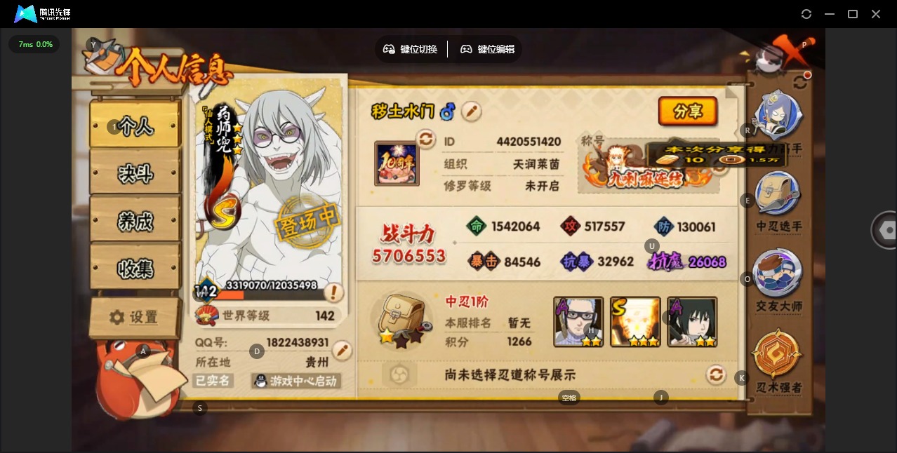 火影忍者账号安卓QQV10 10S忍 32A忍 15通灵 570.6W战力 可二次 可修改实名 
【S级忍者】宇智波佐助