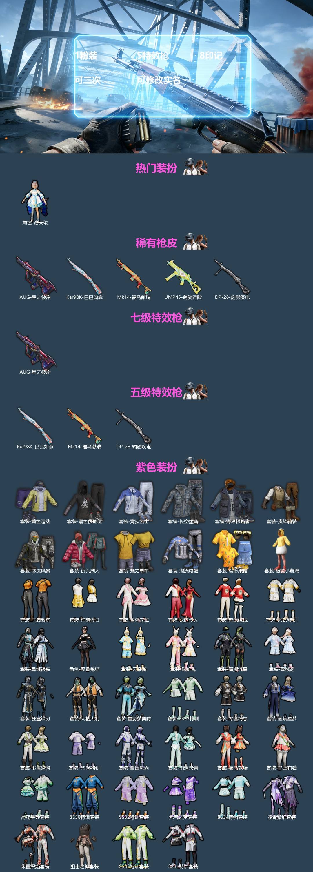 和平精英账号苹果微信[]1粉装 5特效枪 8印记 可二次 可修改实名 
【热门装扮】洛天依
【稀有枪皮】UMP45-萌骑