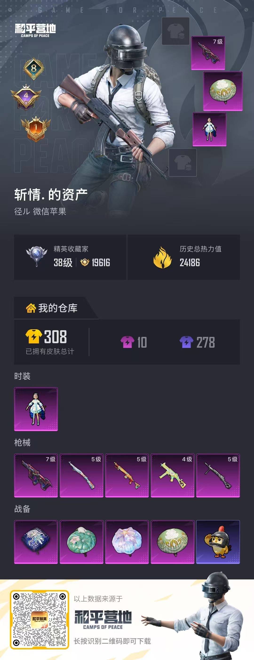 HPLX4129814和平精英账号详情图14