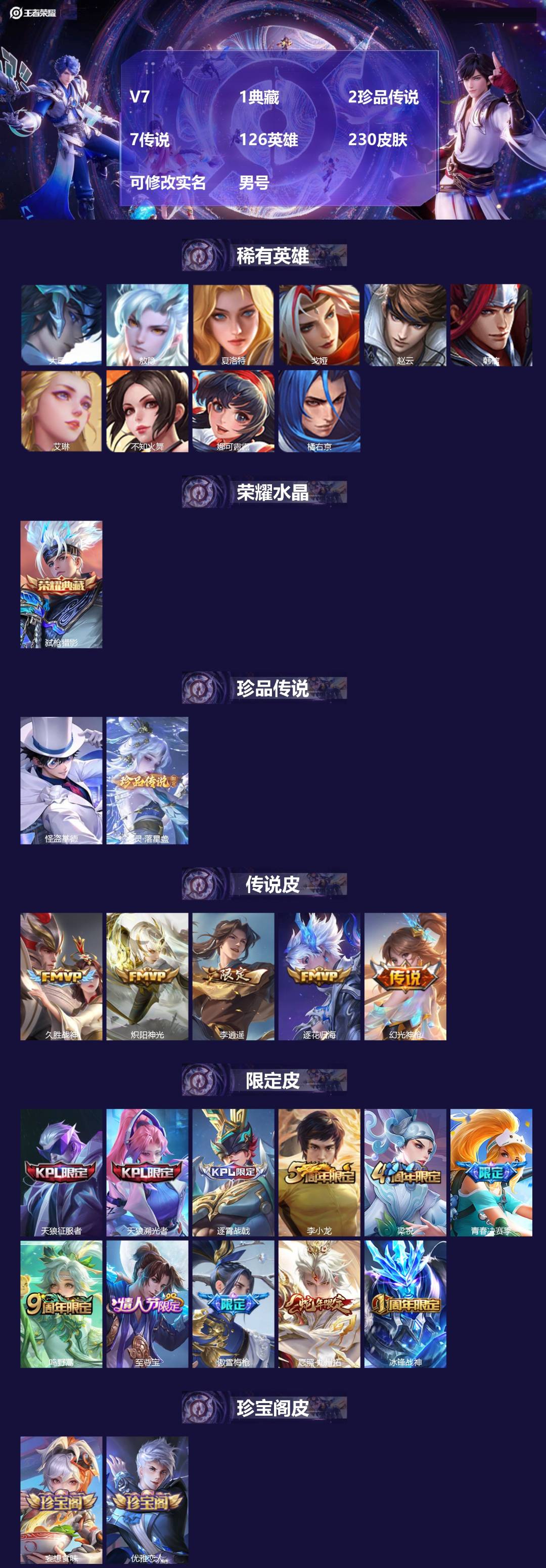 王者荣耀账号安卓VX[]V7 1典藏 2珍品传说 7传说 126英雄 230皮肤 可修改实名 男号 
【英雄全皮】敖隐全