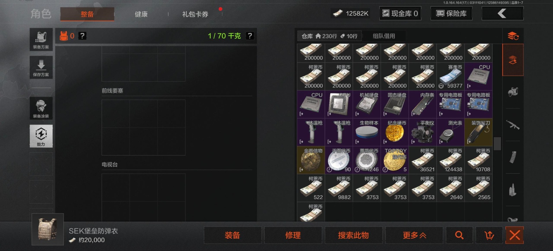 暗区突围账号安卓QQ[17832992]库存价值26.6 2近战武器 1红套装 3金套装 7金枪皮  可修改实名 
【柯