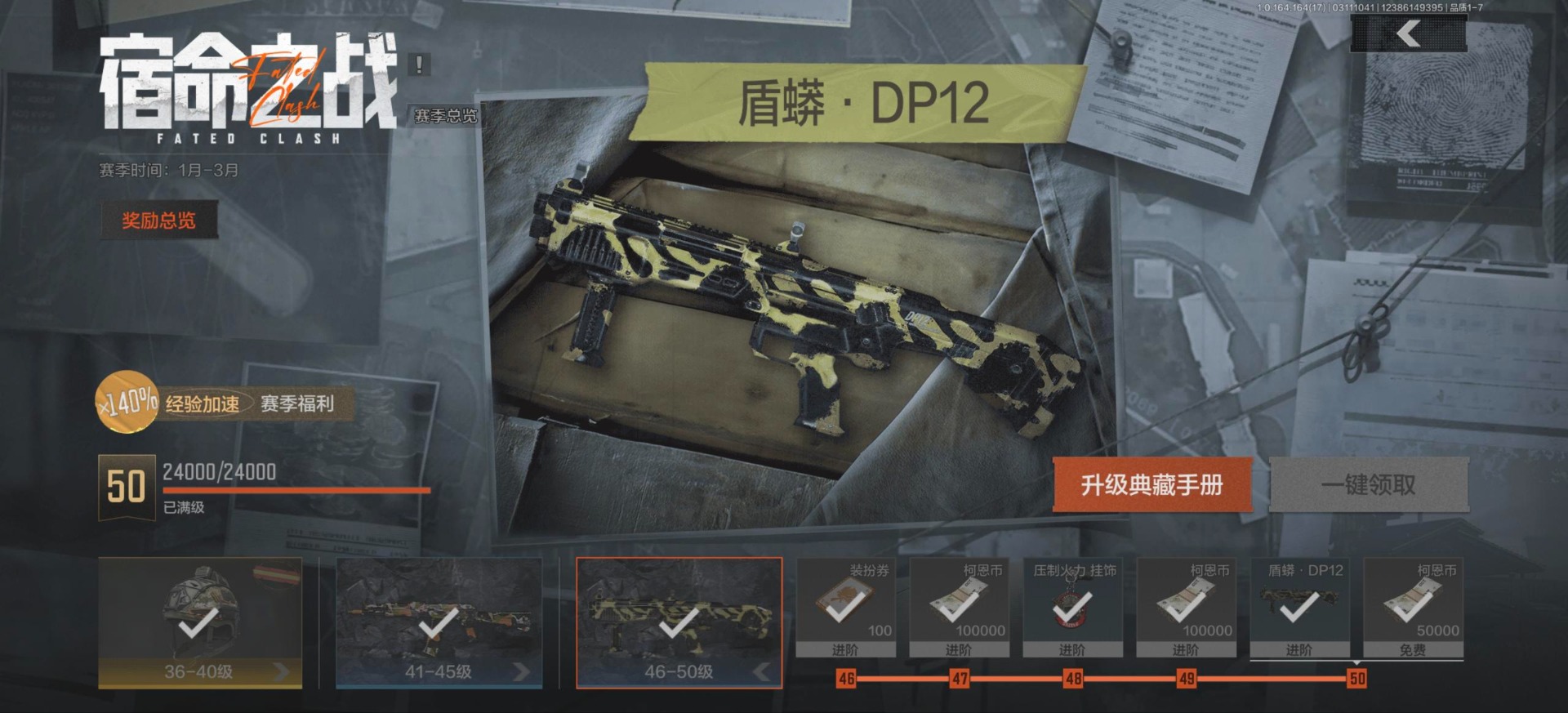 AQQM415633暗区突围账号详情图3