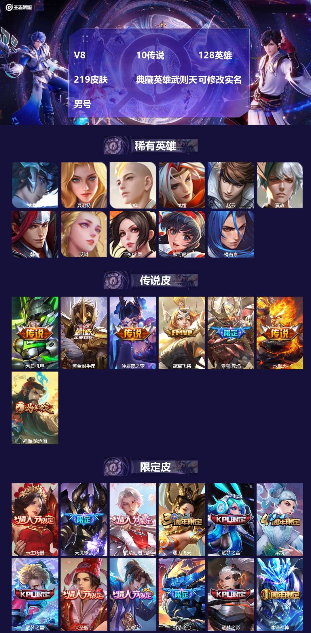 王者荣耀账号苹果QQ[17615389]V8 10传说 128英雄 219皮肤 典藏英雄武则天 可修改实名 男号 
【英