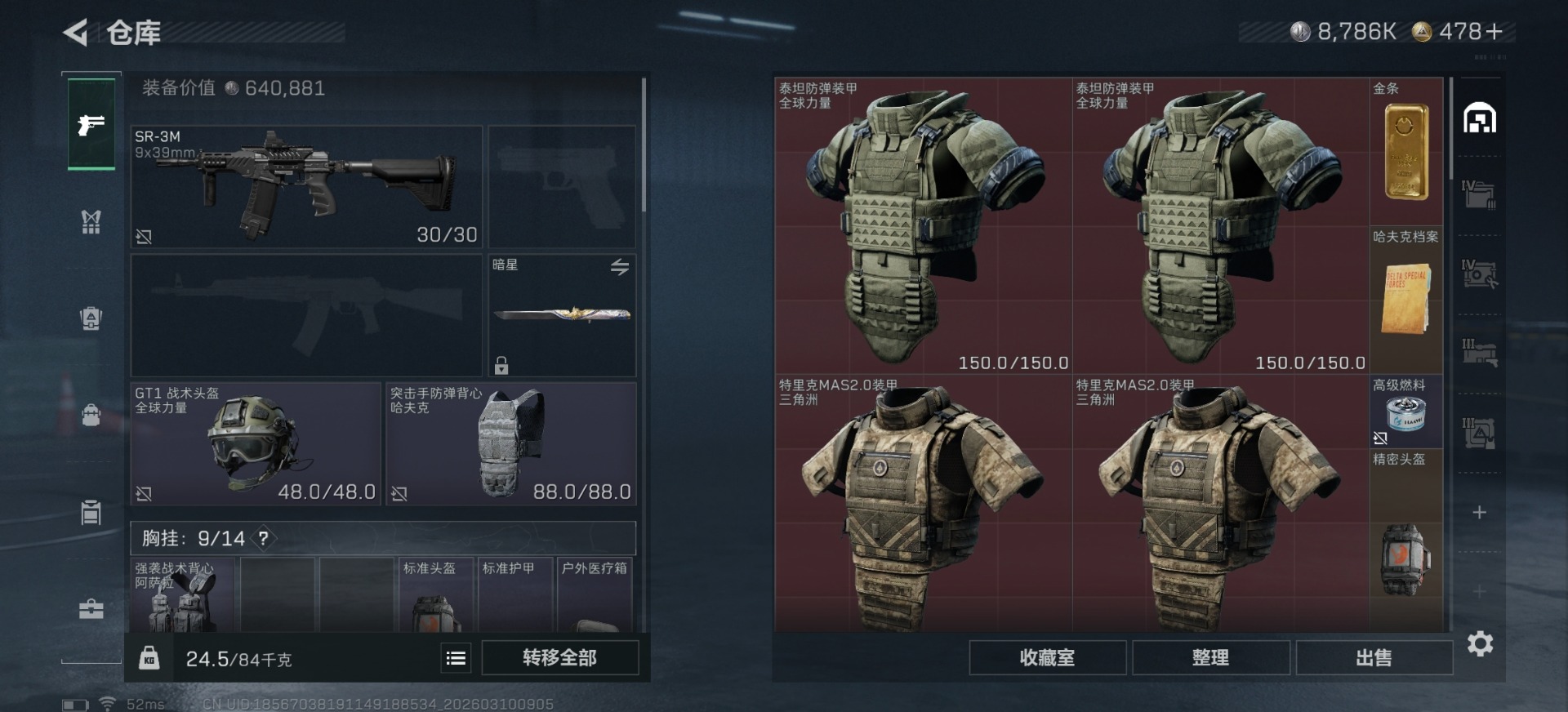 SJZQM468425三角洲行动账号详情图8