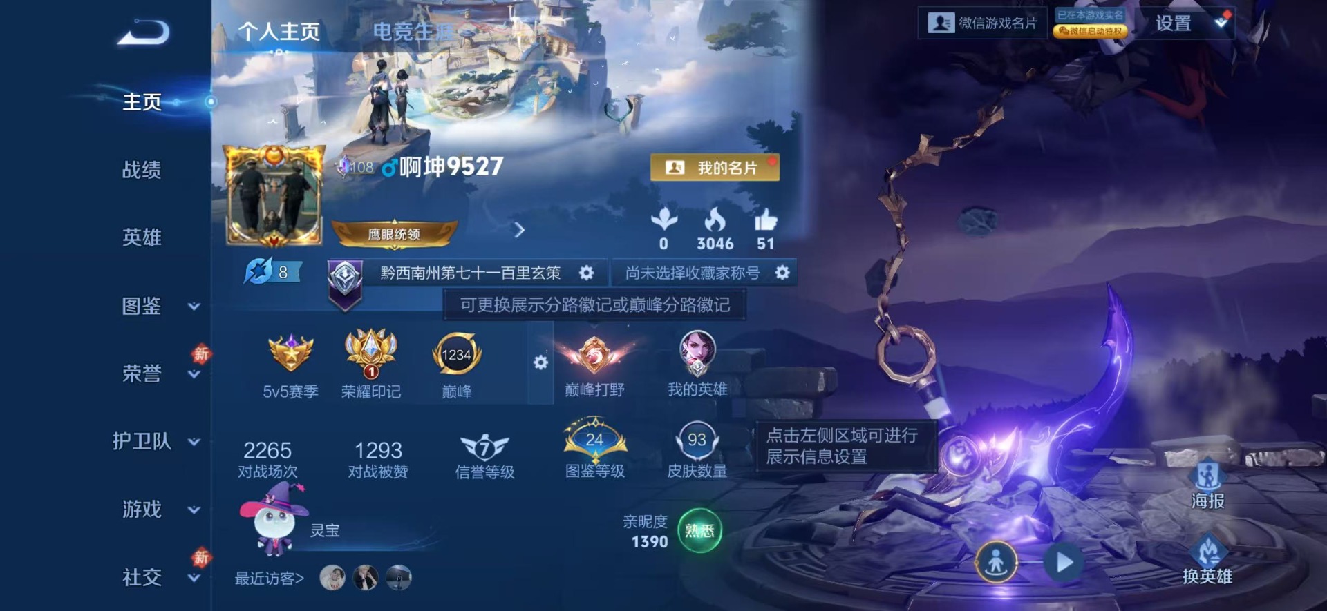 WZQM4223942王者荣耀账号详情图13 WZQM4223942王者荣耀账号详情图13