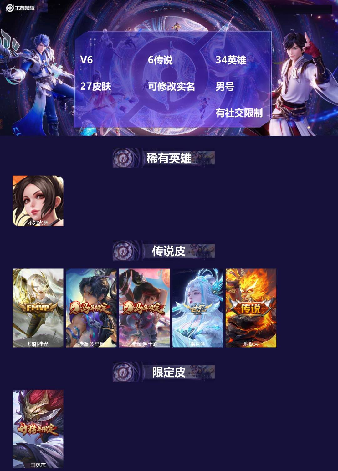 王者荣耀账号安卓VX[17615806]V6 6传说 34英雄 27皮肤 可修改实名 男号   有社交限制
【稀有英雄】