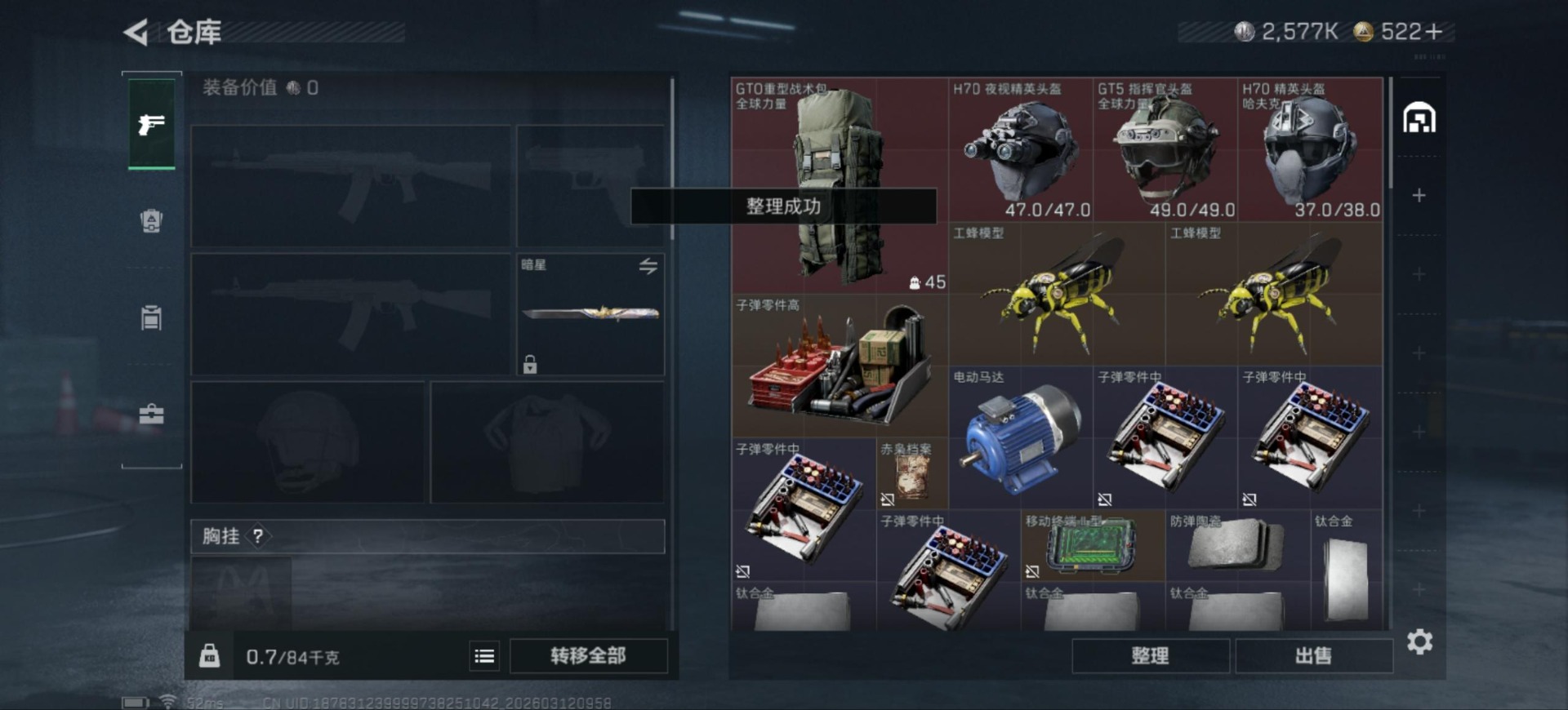 SJZQM468493三角洲行动账号详情图5