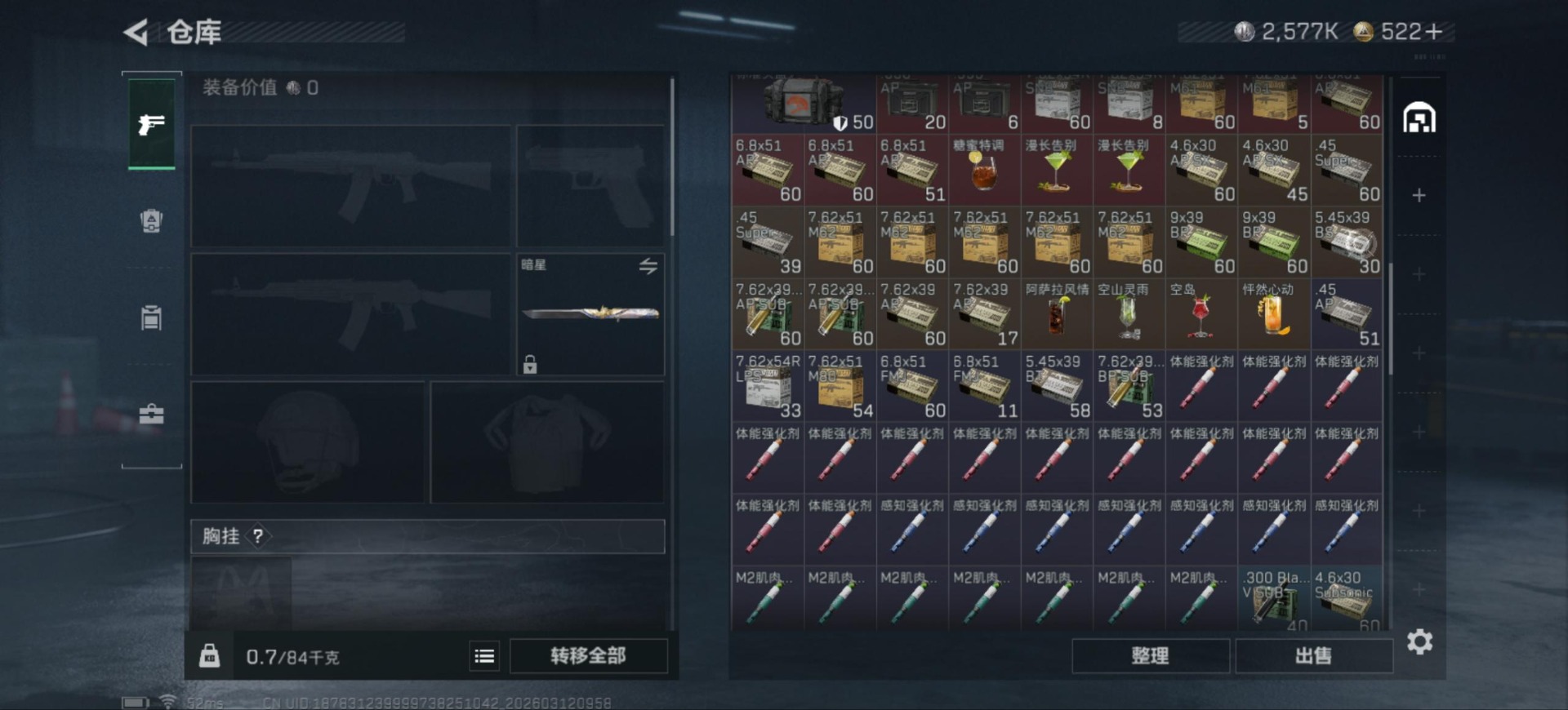 SJZQM468493三角洲行动账号详情图7