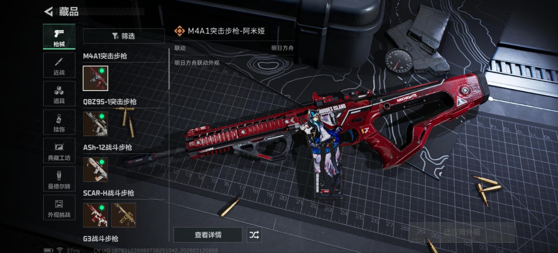 SJZQM468493三角洲行动账号详情图13