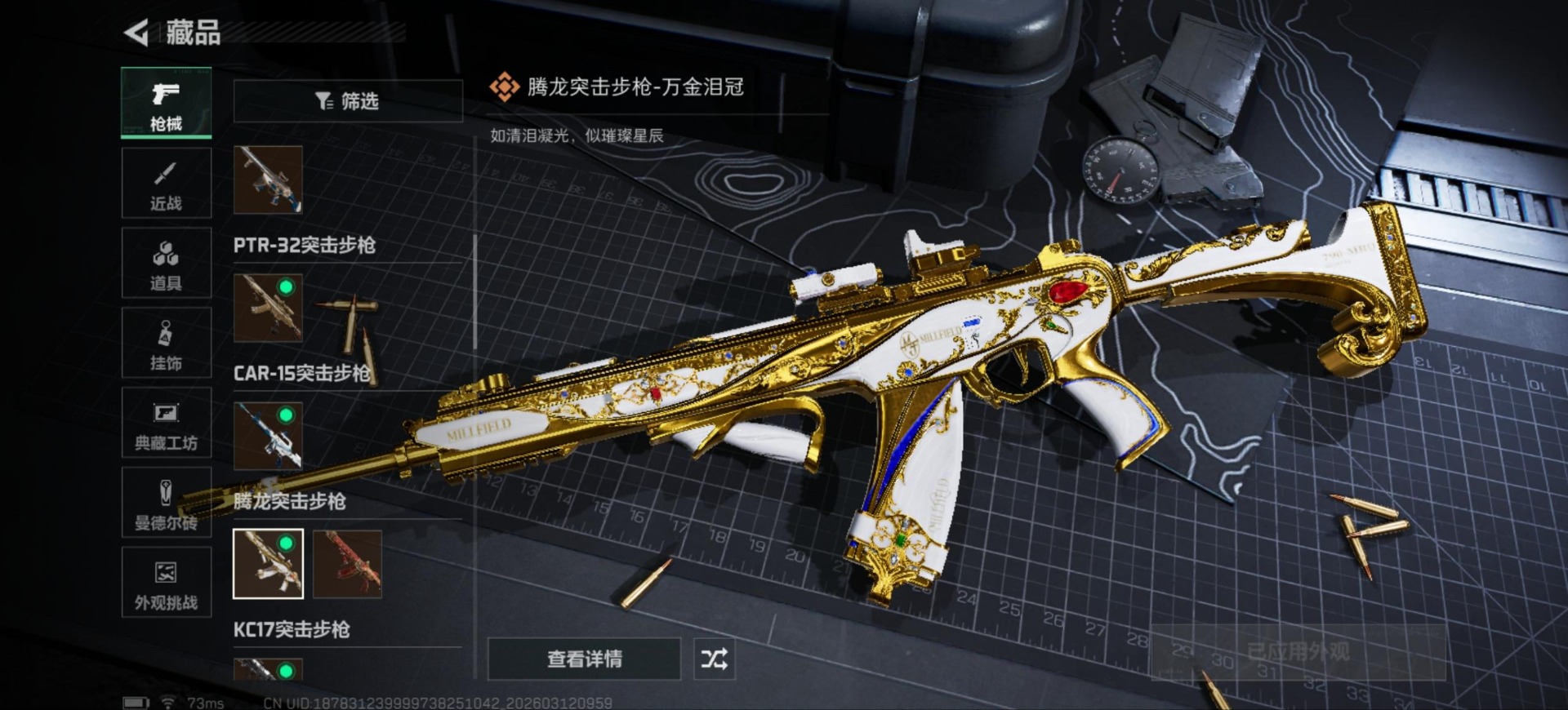 SJZQM468493三角洲行动账号详情图20