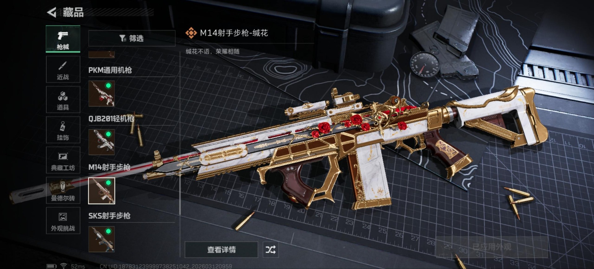 SJZQM468493三角洲行动账号详情图29