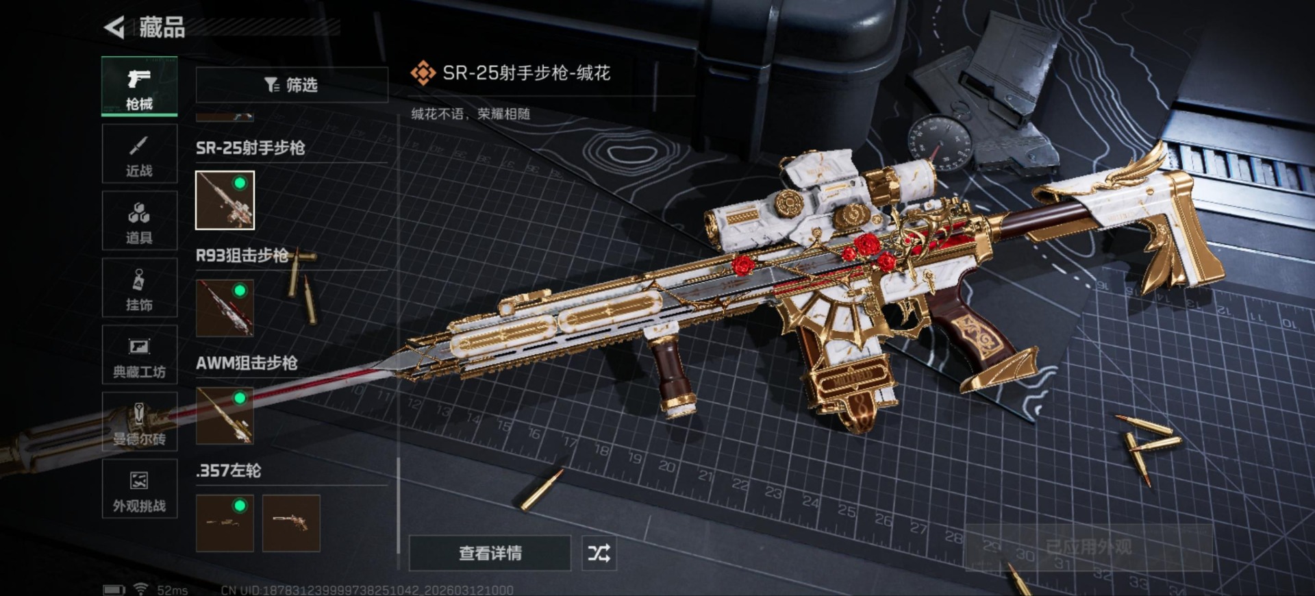 SJZQM468493三角洲行动账号详情图31