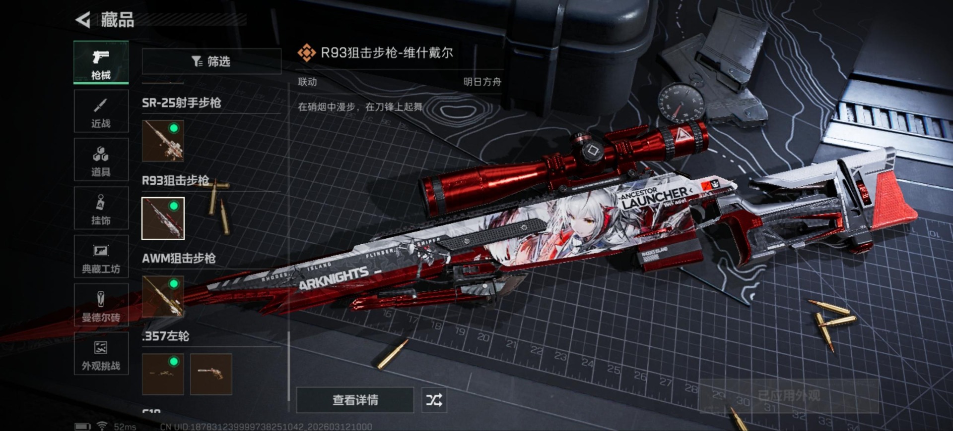 SJZQM468493三角洲行动账号详情图32