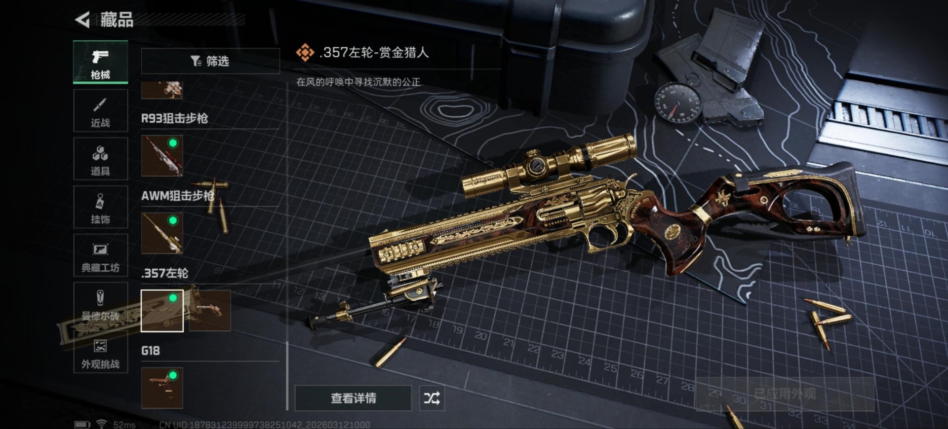 SJZQM468493三角洲行动账号详情图34