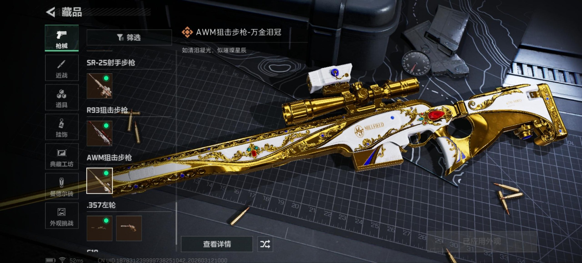 SJZQM468493三角洲行动账号详情图33