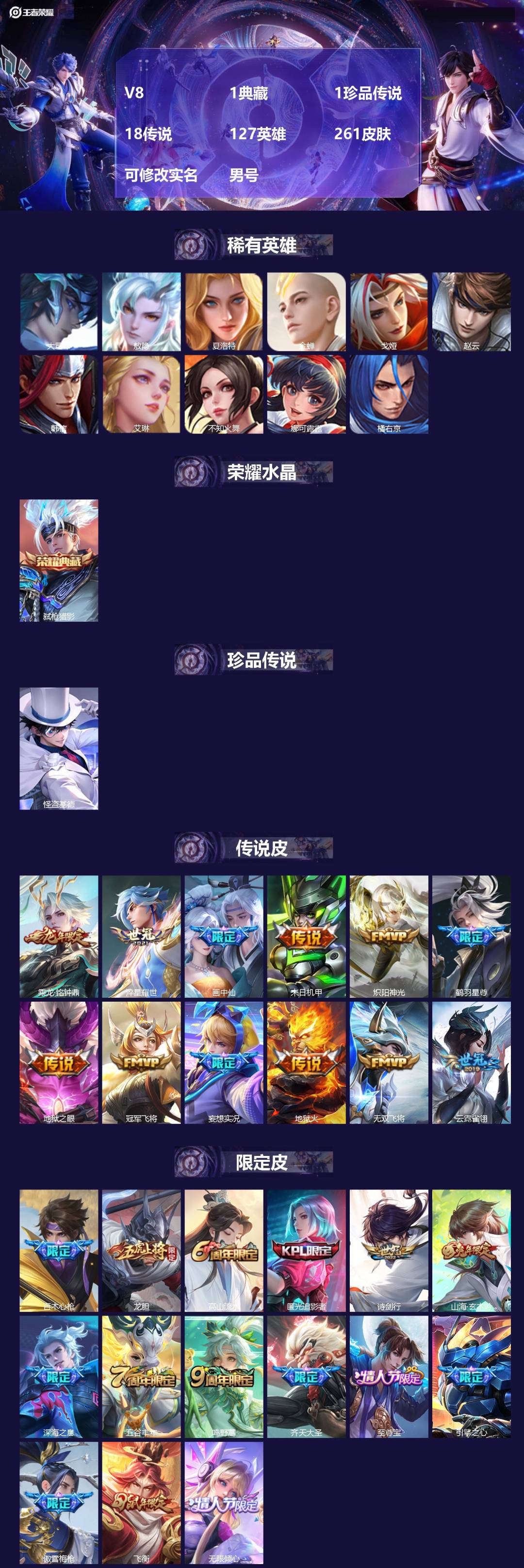 王者荣耀账号安卓QQ[17616544]V8 1典藏 1珍品传说 18传说 127英雄 261皮肤 可修改实名 男号 
