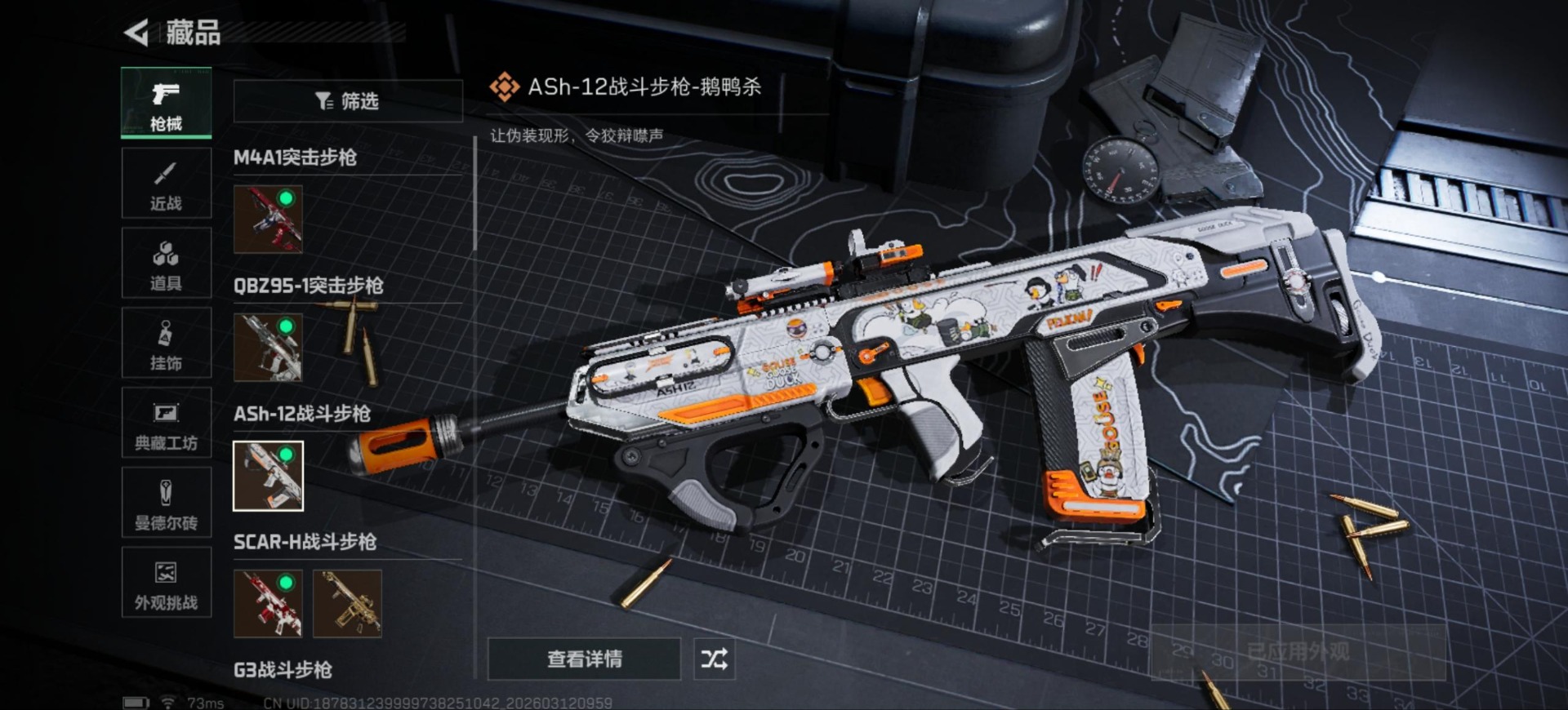 SJZQM475850三角洲行动账号详情图15