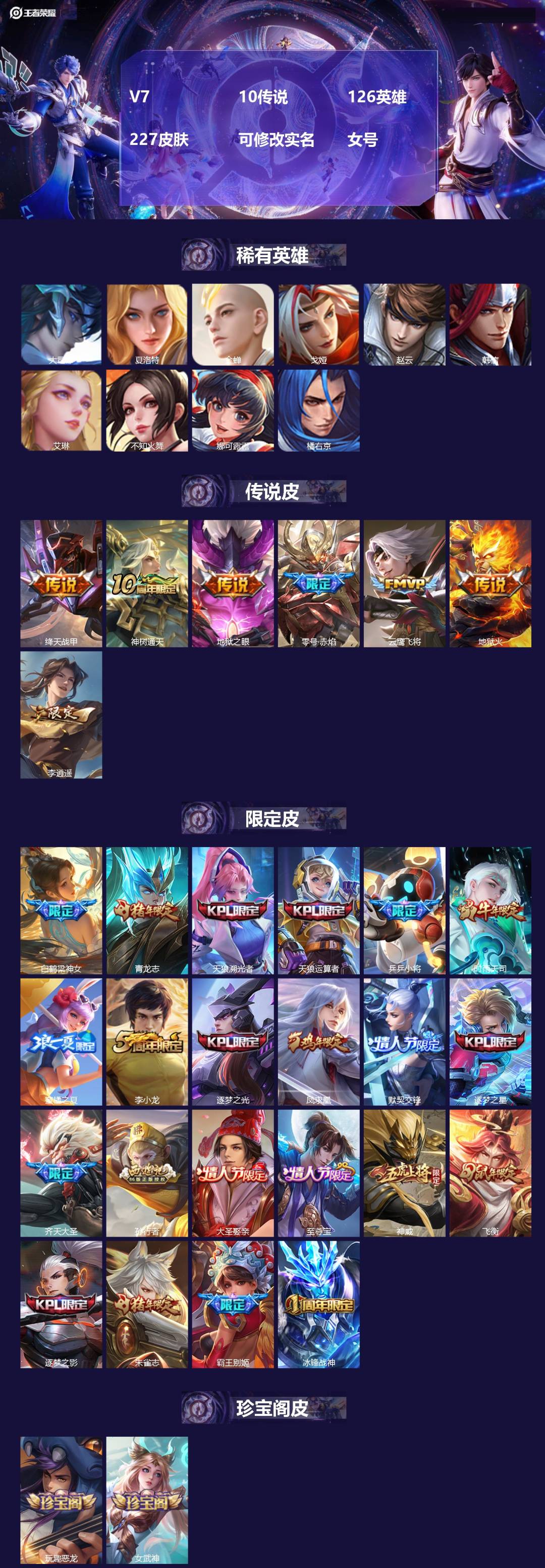 王者荣耀账号苹果QQ[17616637]V7 10传说 126英雄 227皮肤 可修改实名 女号 
【英雄全皮】空空儿全