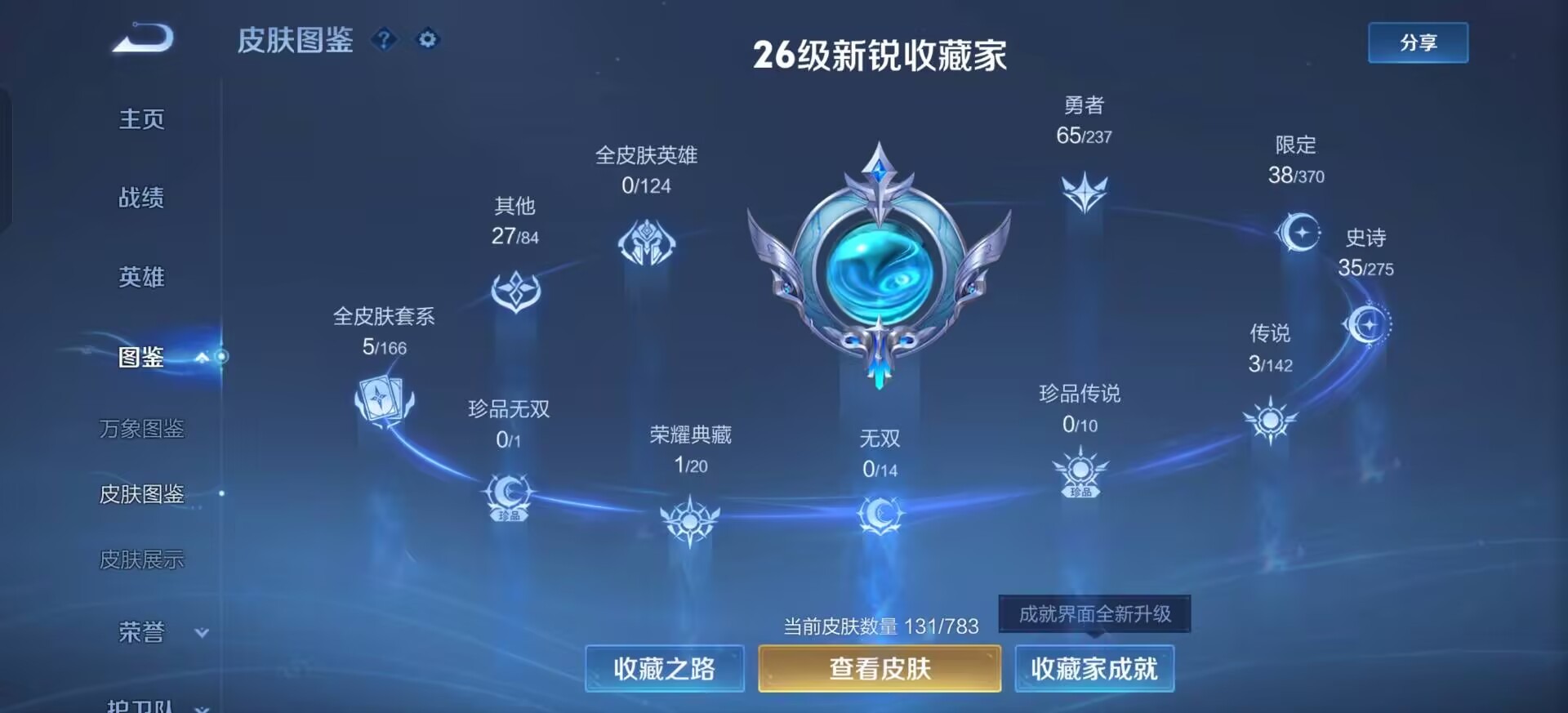 WZQM4246149王者荣耀账号详情图12 WZQM4246149王者荣耀账号详情图12