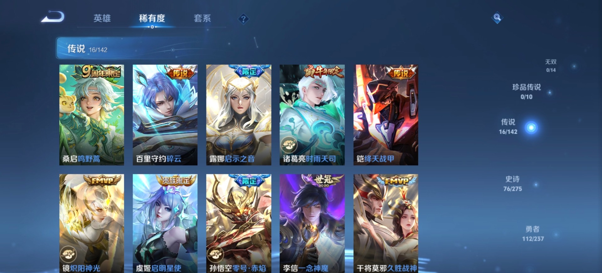 WZLX4246202王者荣耀账号详情图5 WZLX4246202王者荣耀账号详情图5