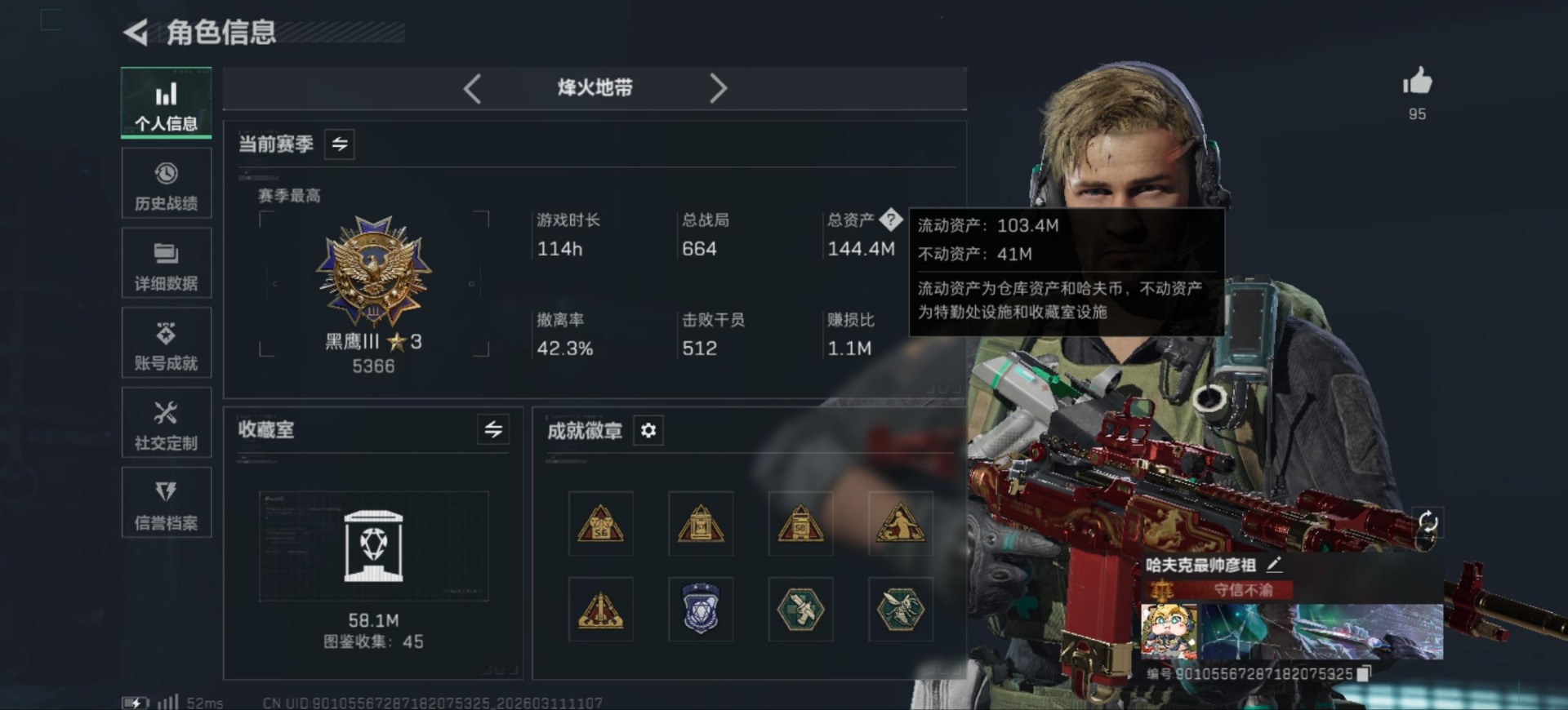 SJZQM468510三角洲行动账号详情图3