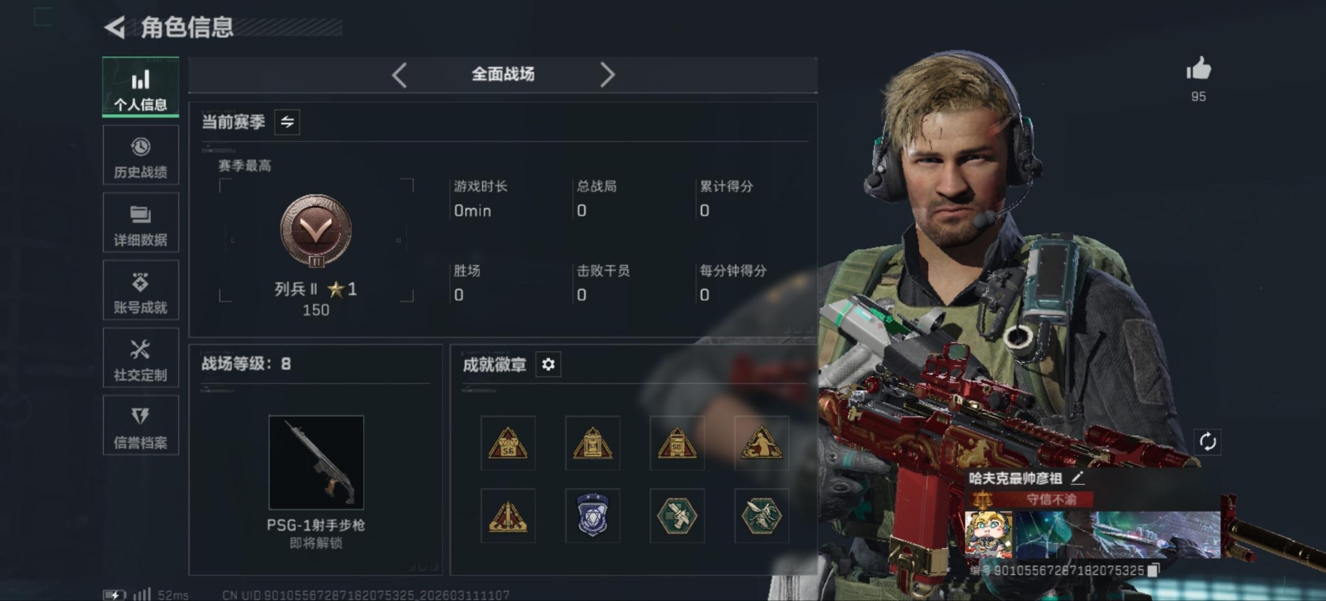 SJZQM468510三角洲行动账号详情图4