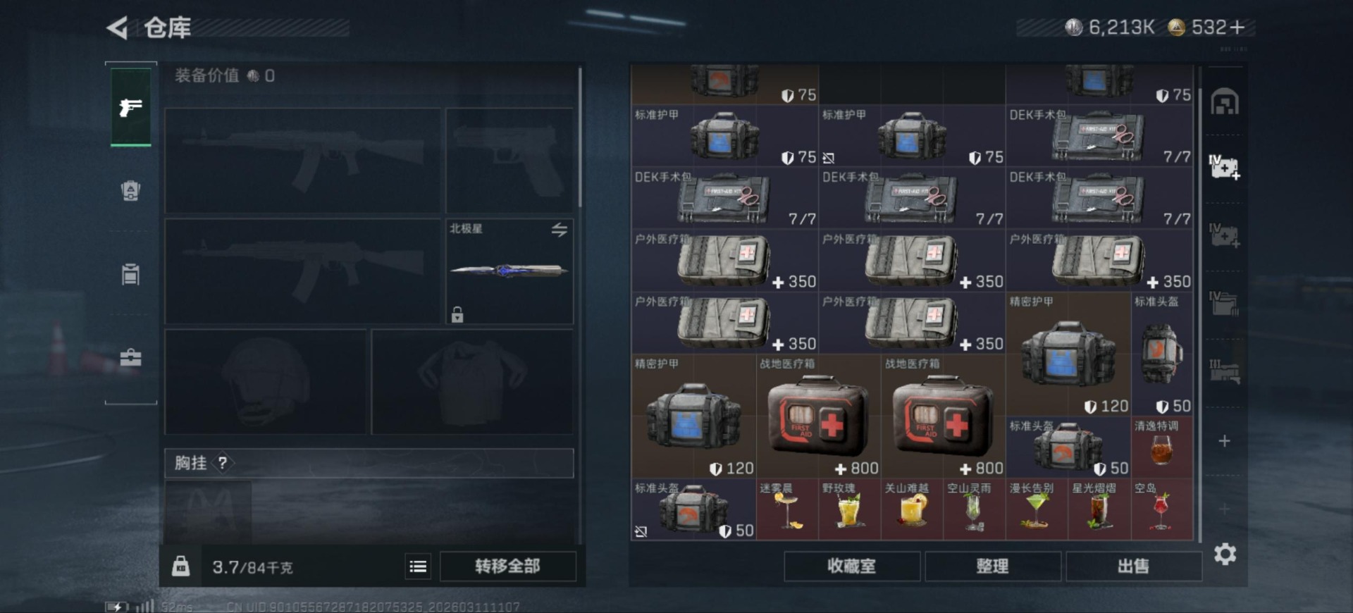 SJZQM468510三角洲行动账号详情图8