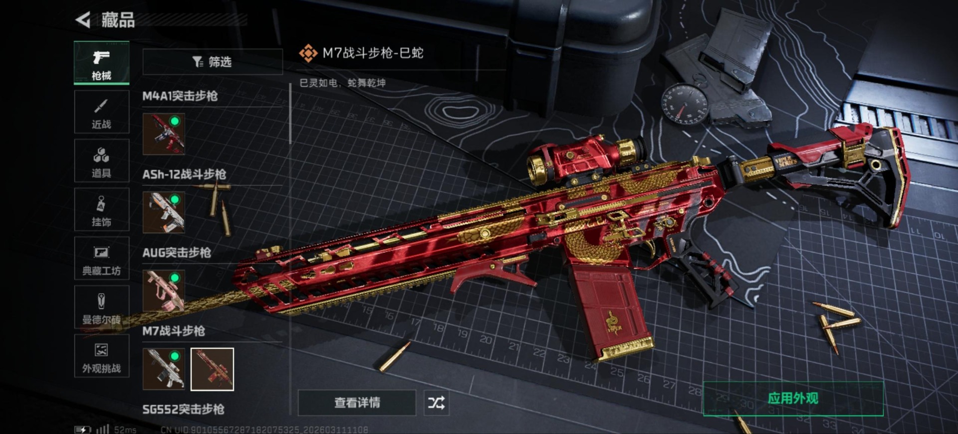 SJZQM468510三角洲行动账号详情图21