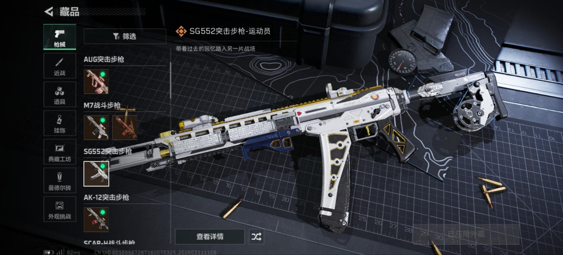 SJZQM468510三角洲行动账号详情图22