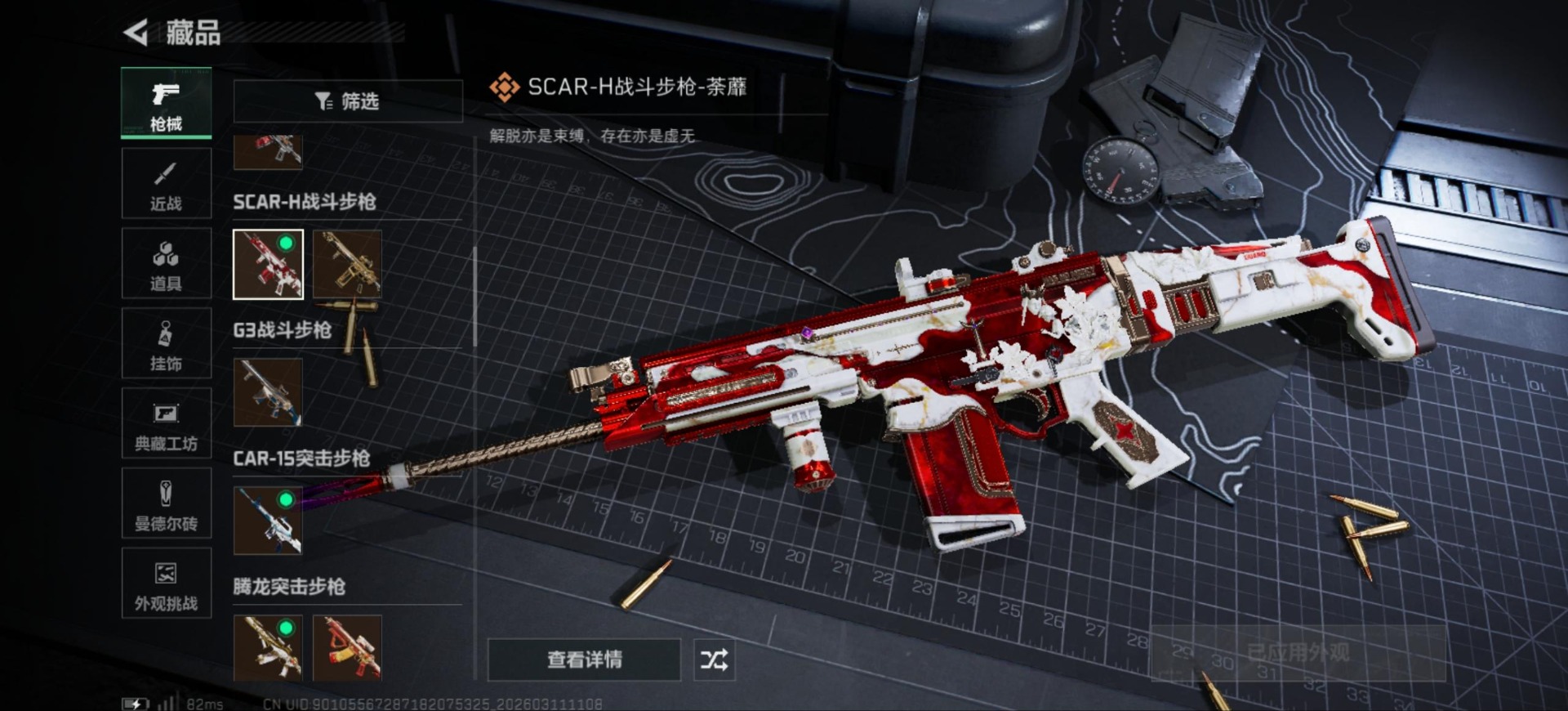 SJZQM468510三角洲行动账号详情图24