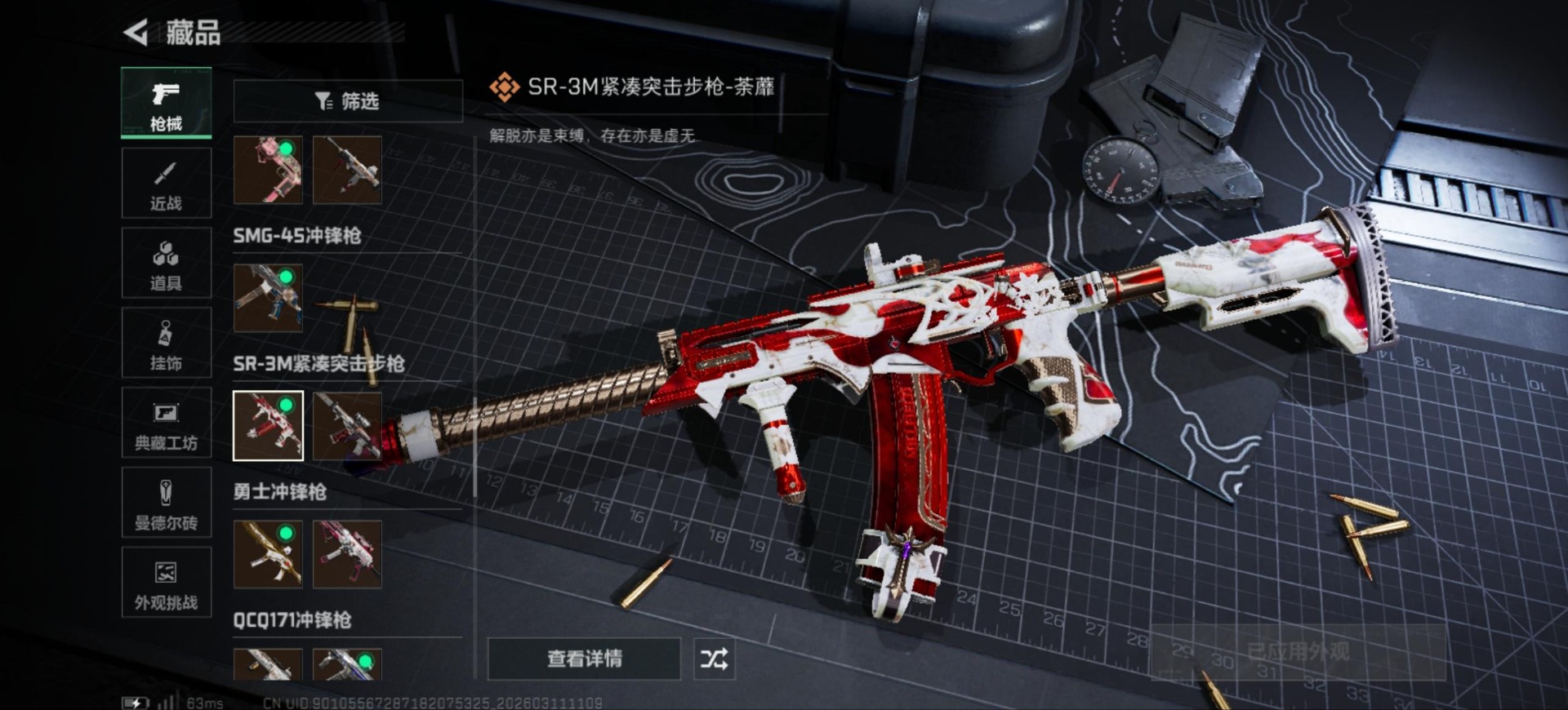 SJZQM468510三角洲行动账号详情图33