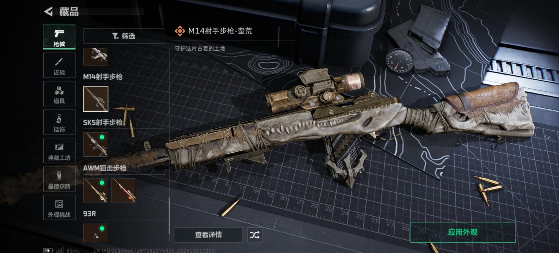 SJZQM468510三角洲行动账号详情图40