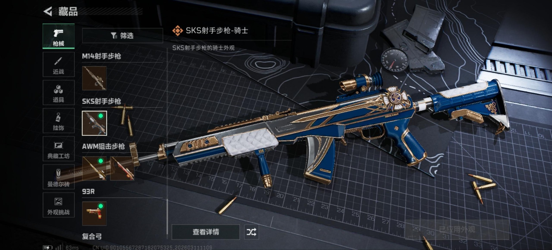 SJZQM468510三角洲行动账号详情图41