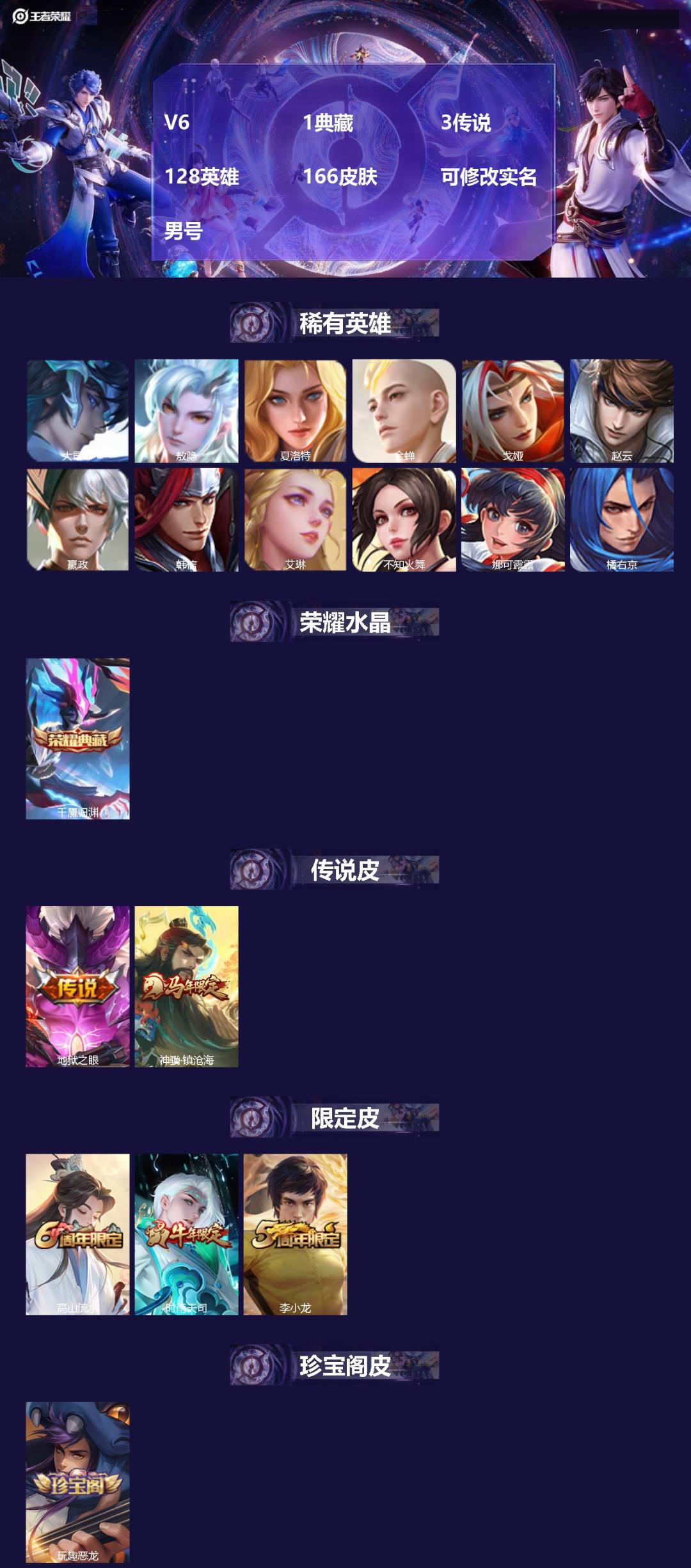 王者荣耀账号苹果QQ[17617058]V6 1典藏 3传说 128英雄 166皮肤 可修改实名 男号 
【英雄全皮】敖