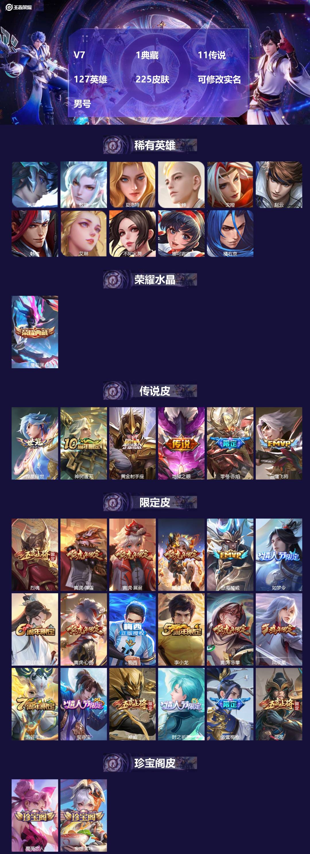 王者荣耀账号苹果QQ127英雄-225皮肤-[]V7 1典藏 11传说 127英雄 225皮肤 可修改实名 男号 
【英