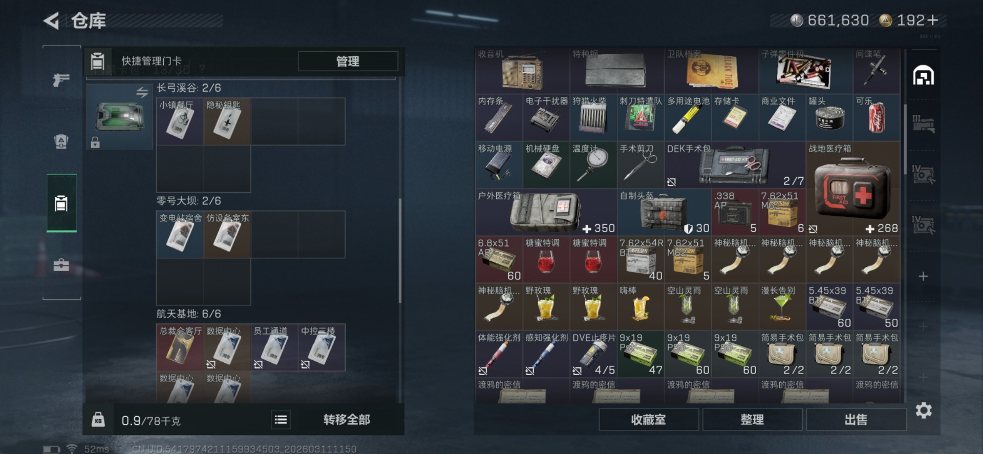 SJZQM468513三角洲行动账号详情图7